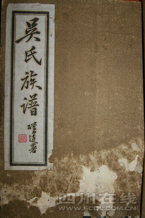 石板刻印《吴氏族谱》翻拍图.jpg